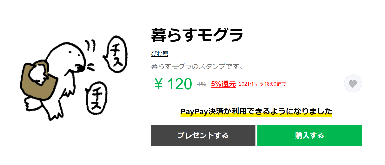 暮らすモグラのLINEスタンプ