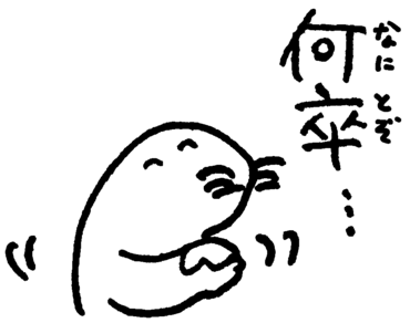 何卒……