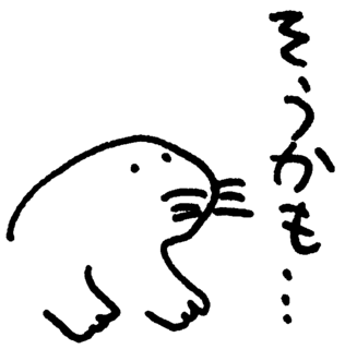 そうかも……
