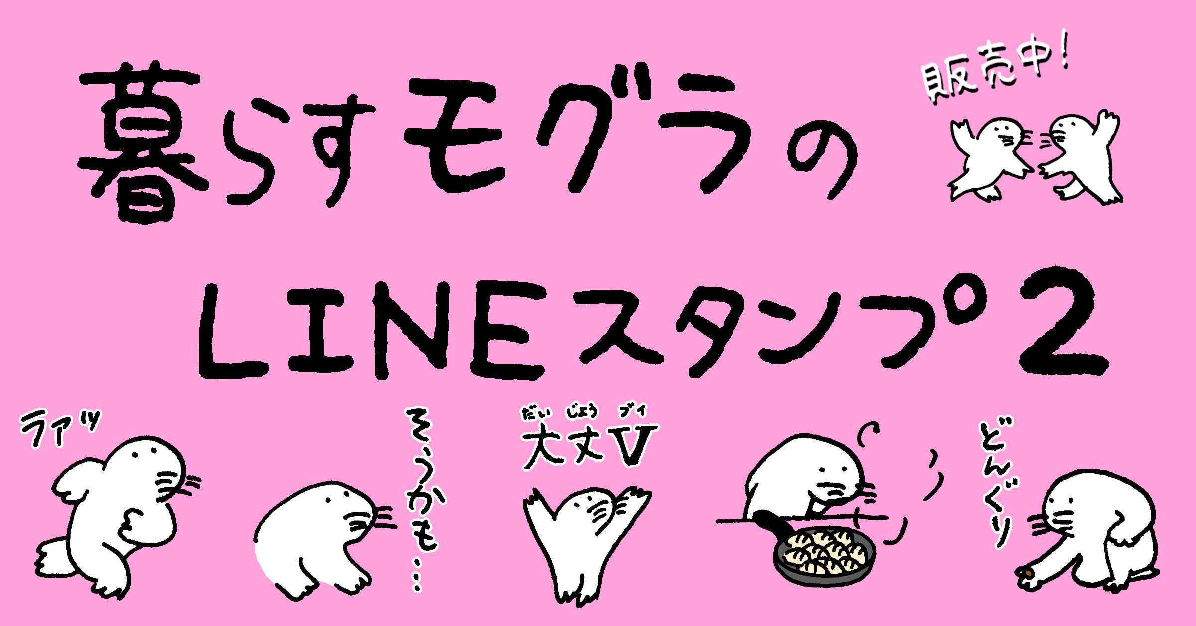 暮らすモグラのLINEスタンプ2