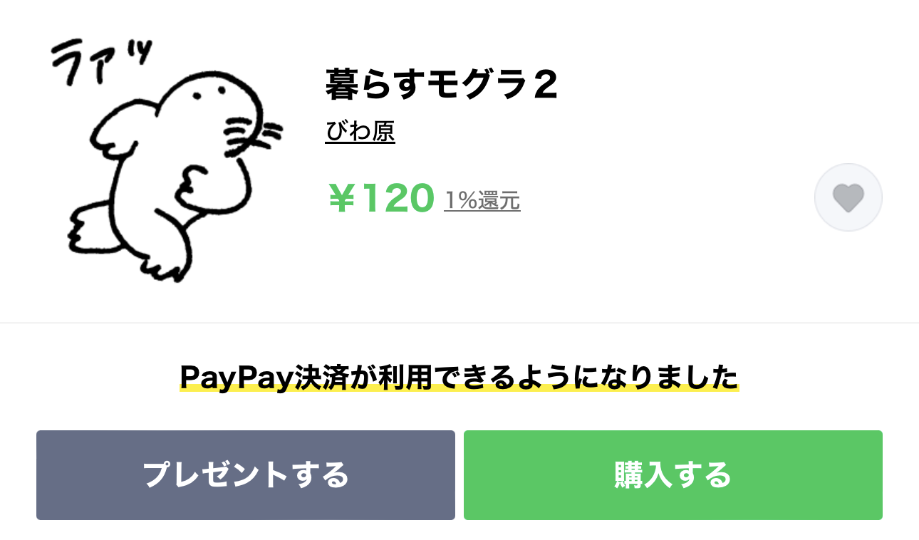 暮らすモグラのLINEスタンプ２