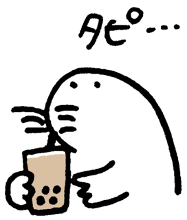 タピ……